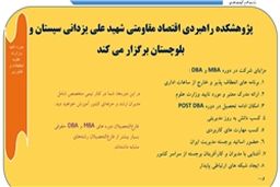 برگزاری کلاس‌های آموزشی در پژوهشکده راهبردی اقتصاد مقاومتی زاهدان