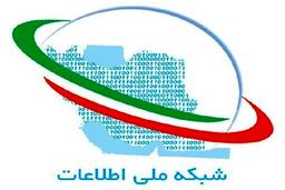 شبکه ملی اطلاعات؛ الزامات، اقدامات و بایدها