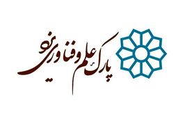 آمادگی پارک علم و فناوری هرمزگان برای رفع نیازهای آزمایشگاهی و آموزشی منطقه خلیج فارس