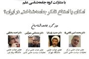 میزگرد «امکان یا امتناع تفکر جامعه شناسی در ایران» برگزار می‌شود